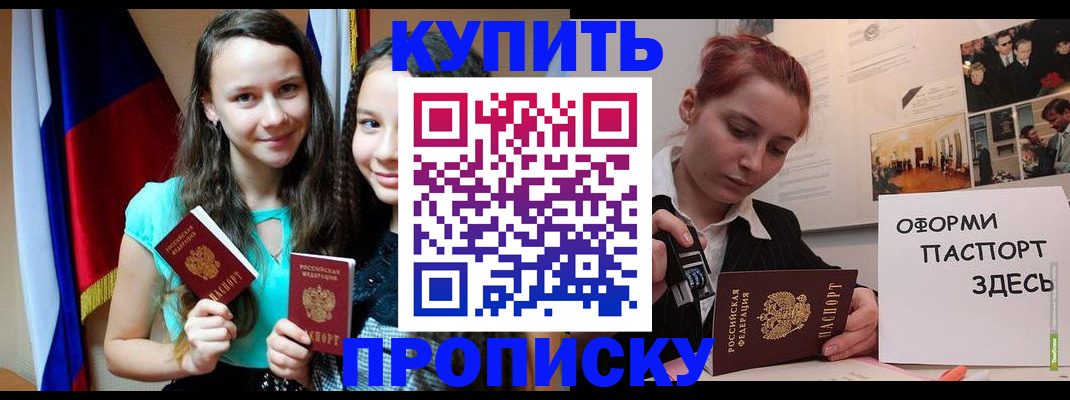 прописка штамп в Калтане