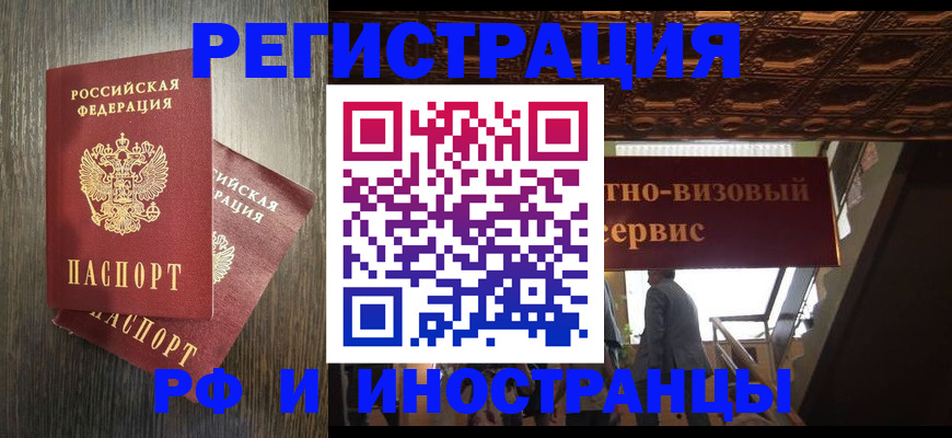 временная регистрация недорого в Калтане