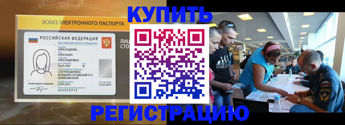 прописка для школы в Калтане